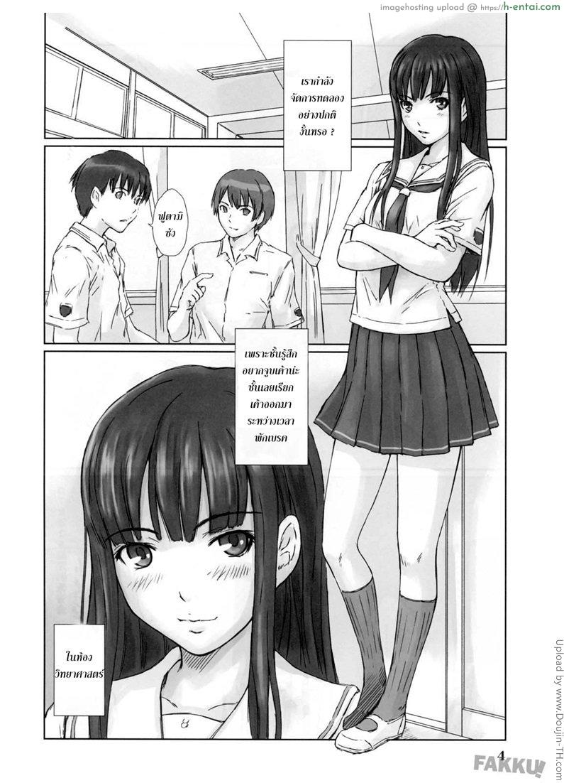 การทดลองความเสียว - แผ่น 3