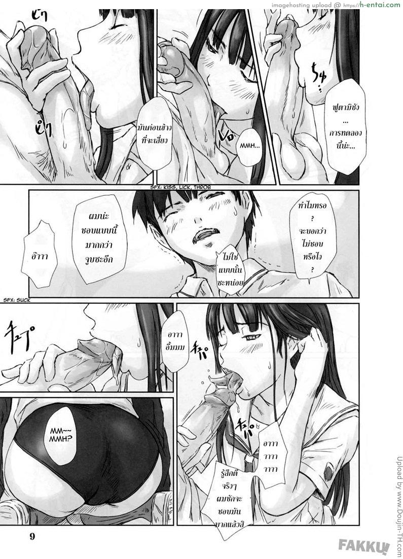 การทดลองความเสียว - แผ่น 8