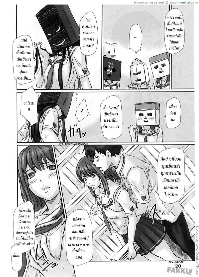 การทดลองความเสียว - แผ่น 19