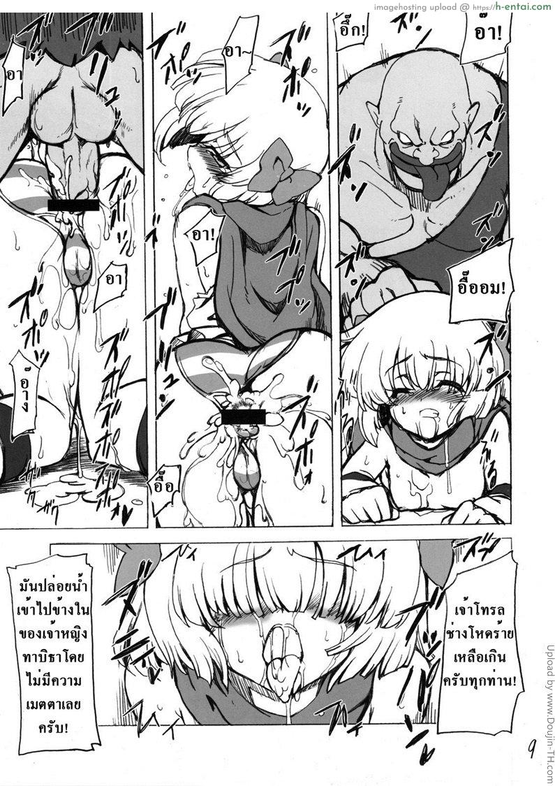 การต่อสู้ของเจ้าหญิง - แผ่น 7