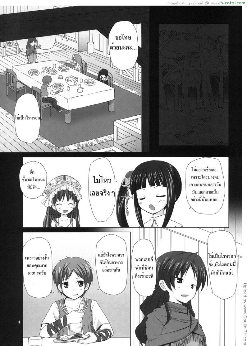 พักบ้านโจรเลยโดนเสียบ [ปวดตับ] - แผ่น 2