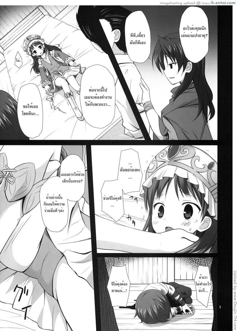 พักบ้านโจรเลยโดนเสียบ [ปวดตับ] - แผ่น 6