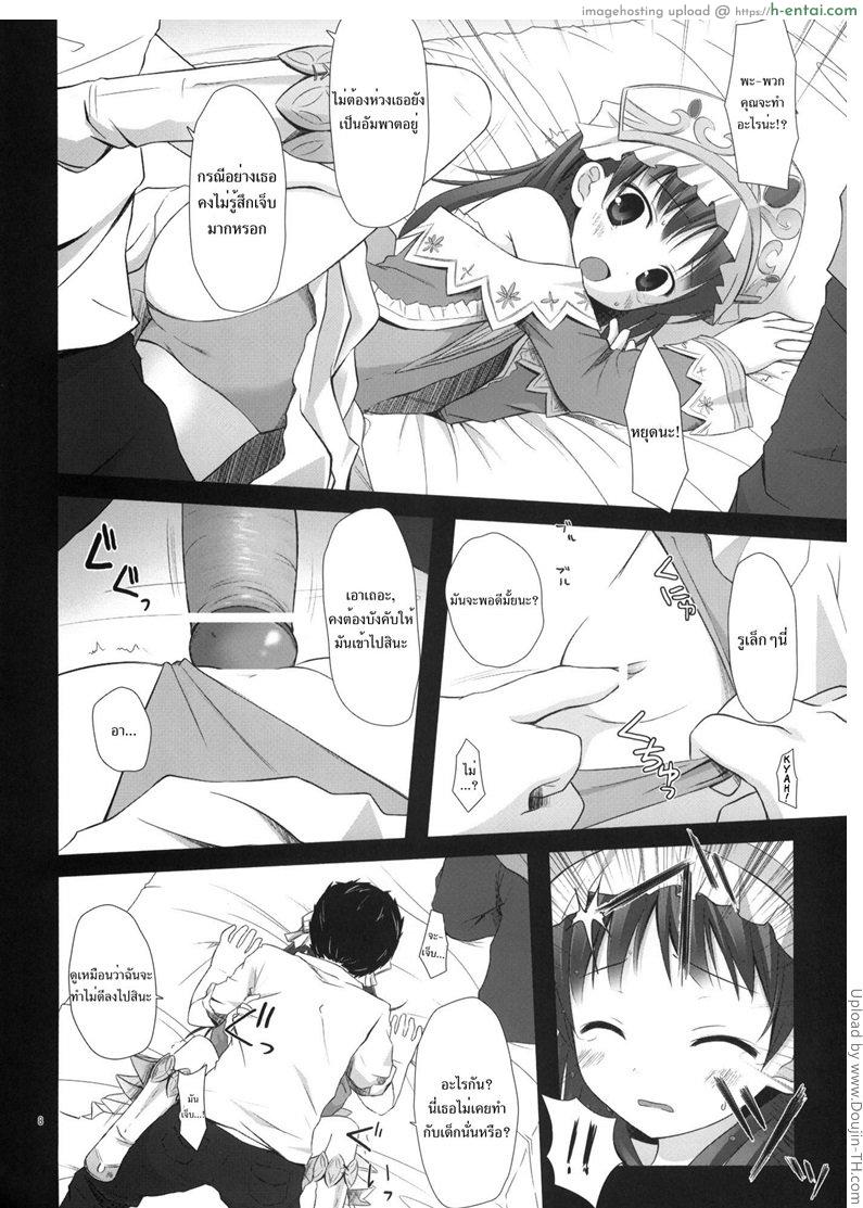 พักบ้านโจรเลยโดนเสียบ [ปวดตับ] - แผ่น 7