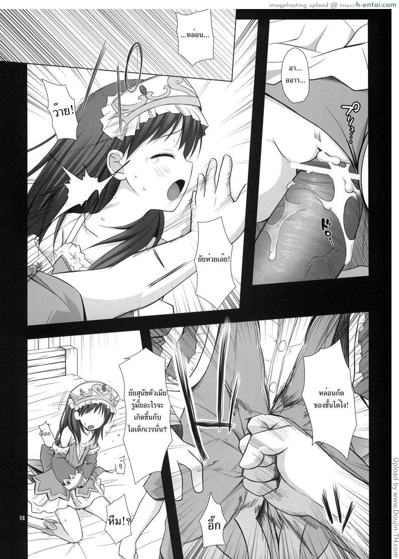 พักบ้านโจรเลยโดนเสียบ [ปวดตับ] - แผ่น 11