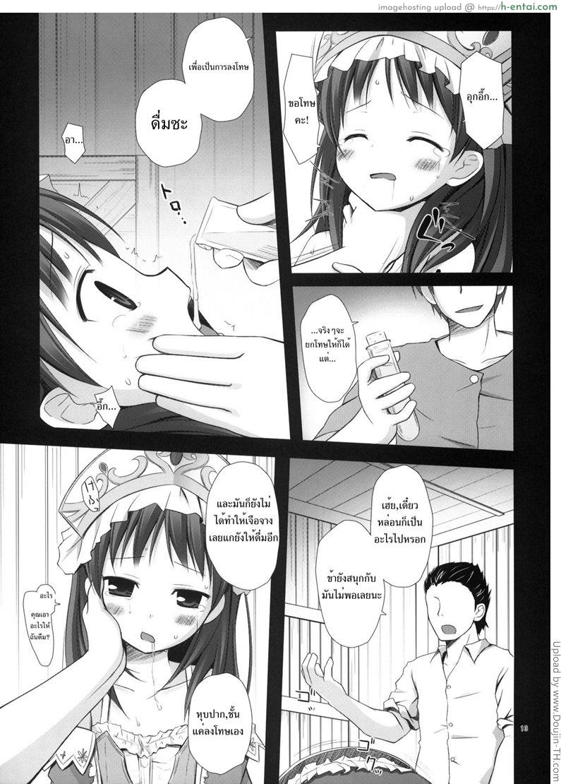 พักบ้านโจรเลยโดนเสียบ [ปวดตับ] - แผ่น 12