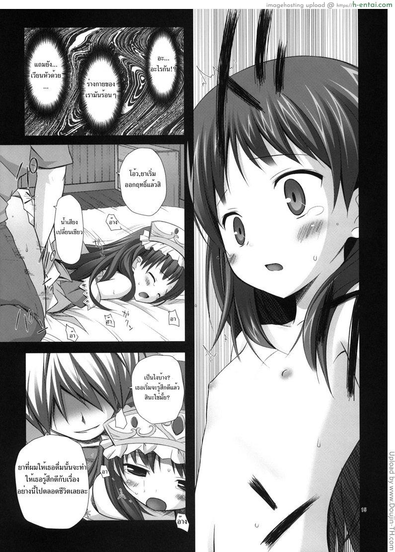 พักบ้านโจรเลยโดนเสียบ [ปวดตับ] - แผ่น 14