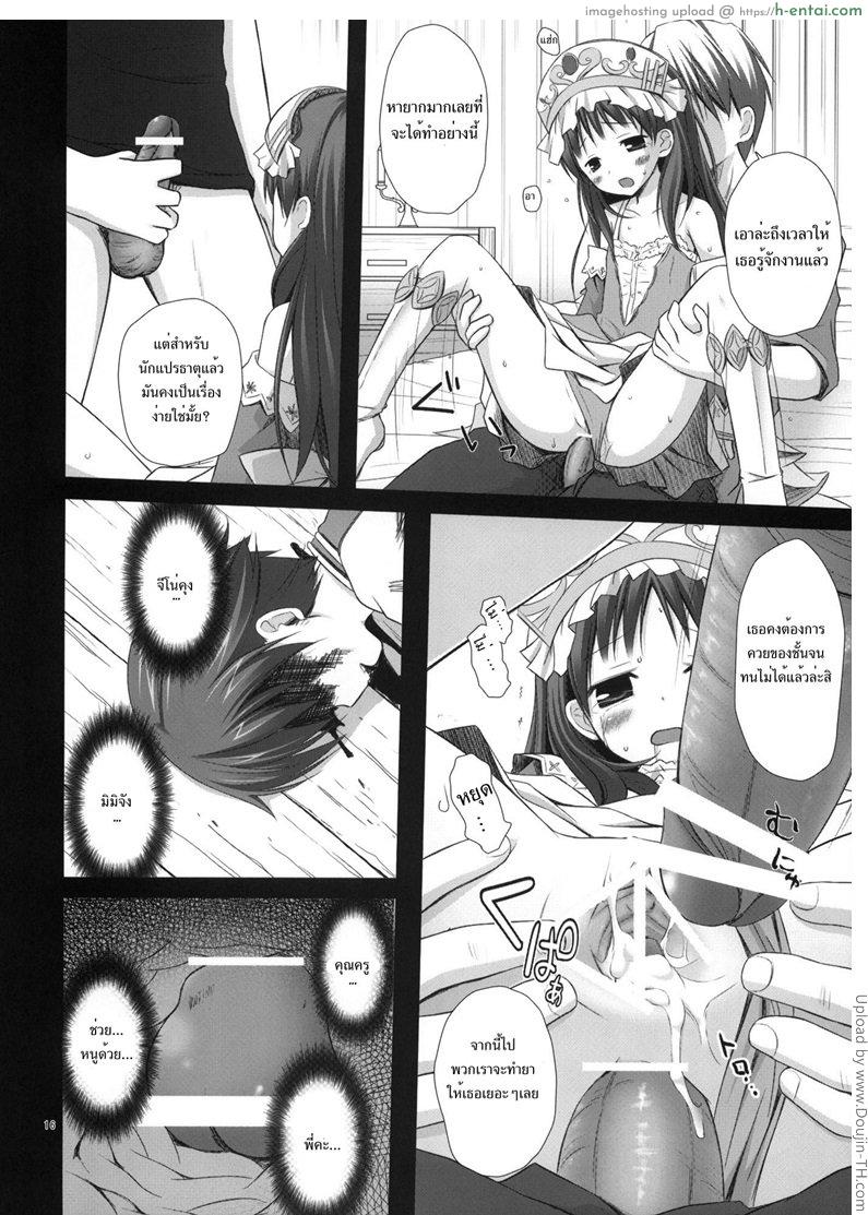 พักบ้านโจรเลยโดนเสียบ [ปวดตับ] - แผ่น 15