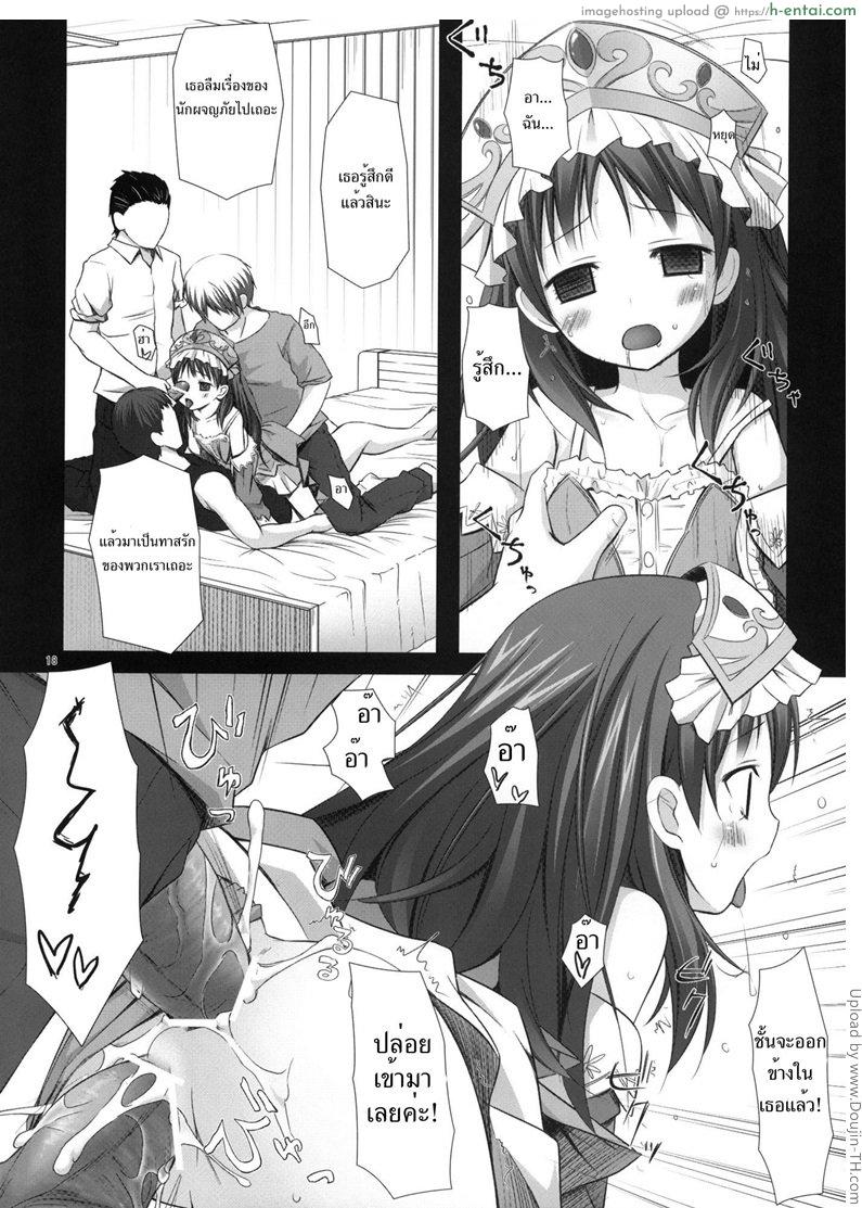 พักบ้านโจรเลยโดนเสียบ [ปวดตับ] - แผ่น 17
