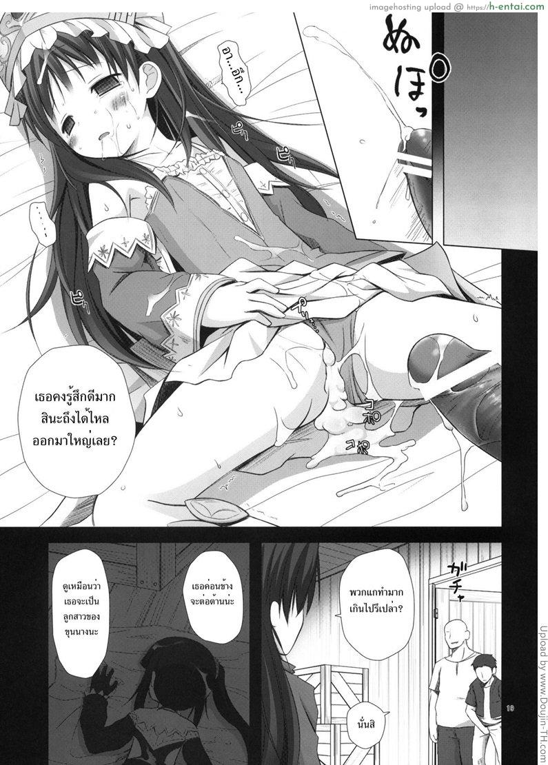 พักบ้านโจรเลยโดนเสียบ [ปวดตับ] - แผ่น 18