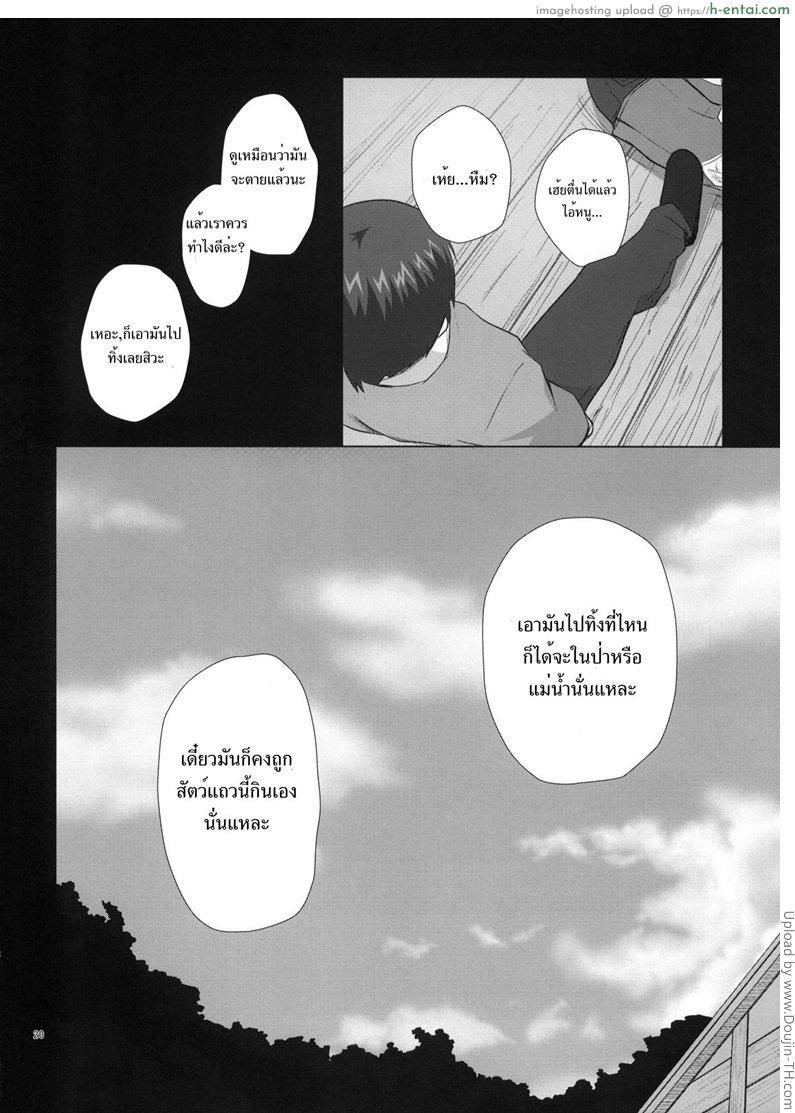 พักบ้านโจรเลยโดนเสียบ [ปวดตับ] - แผ่น 19