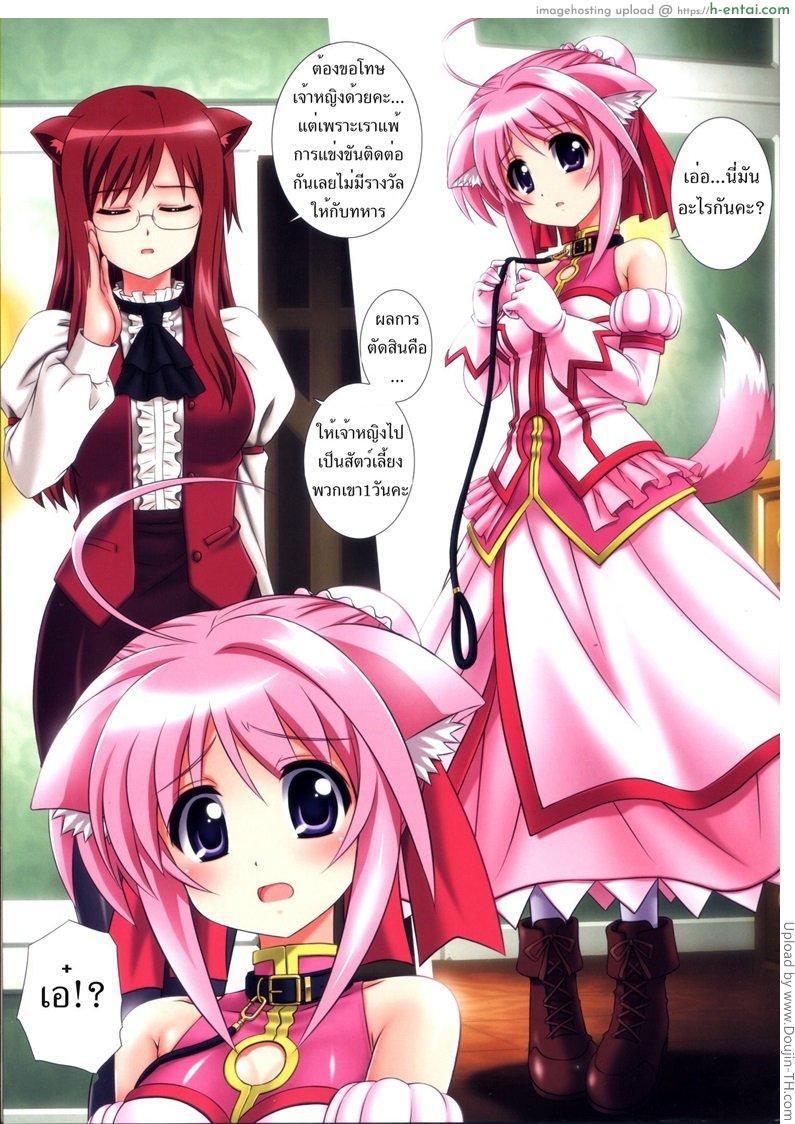 ให้เจ้าหญิงเป็นสัตว์เลี้ยง - แผ่น 2