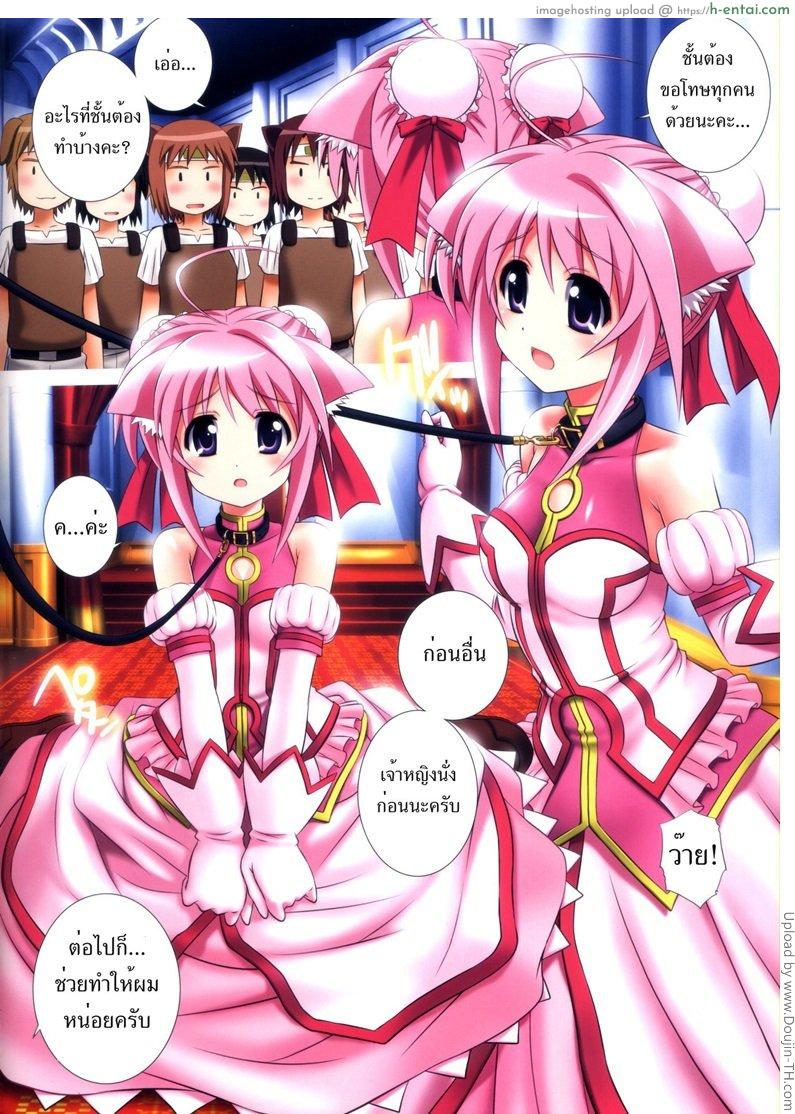 ให้เจ้าหญิงเป็นสัตว์เลี้ยง - แผ่น 3