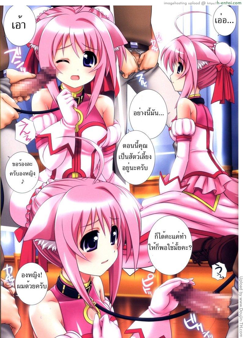 ให้เจ้าหญิงเป็นสัตว์เลี้ยง - แผ่น 4