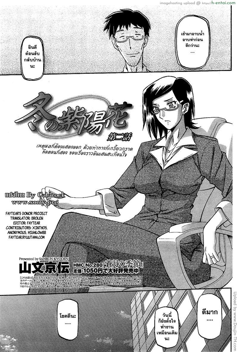 เมียพี่ผมขอนะ 2 - หลังเลิกงาน - แผ่น 3