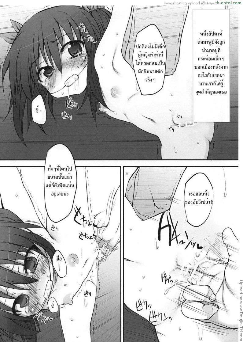 จับสาวน้อยมาข่มขืน 1 - แผ่น 20