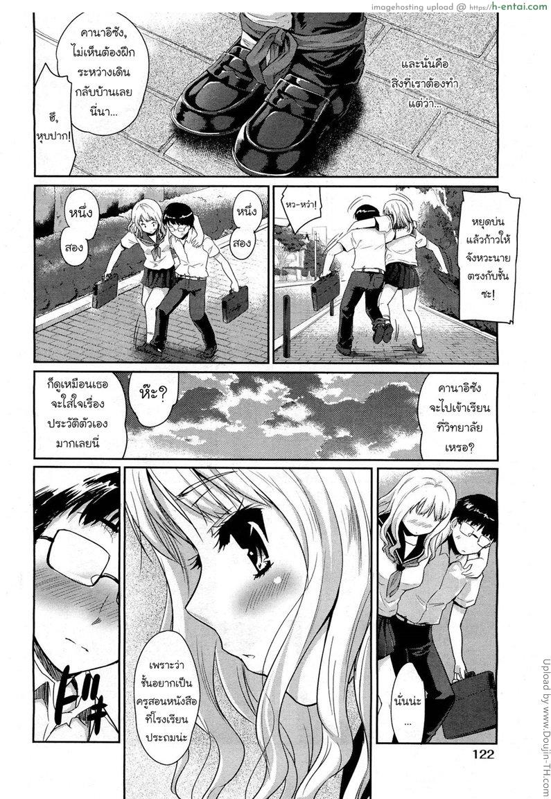 สเต็ปของสองเรา - แผ่น 4