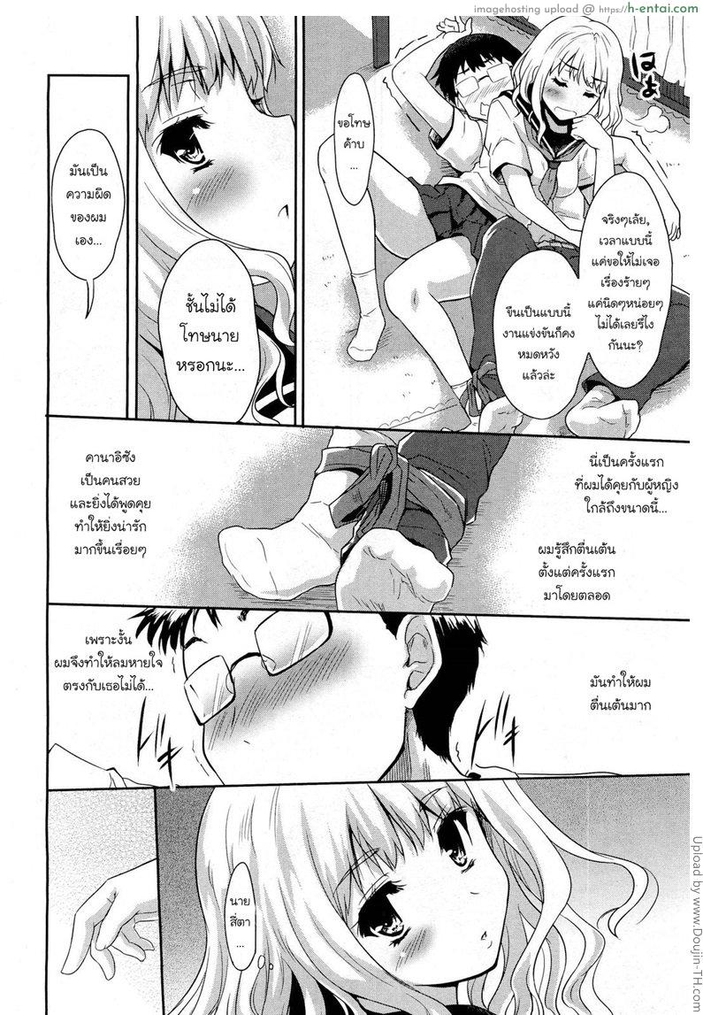 สเต็ปของสองเรา - แผ่น 8