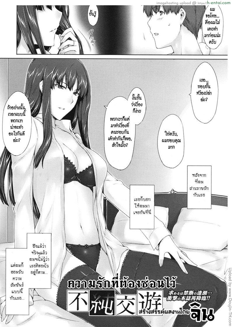 ความรักที่ต้องซ่อนไว้ - แผ่น 2