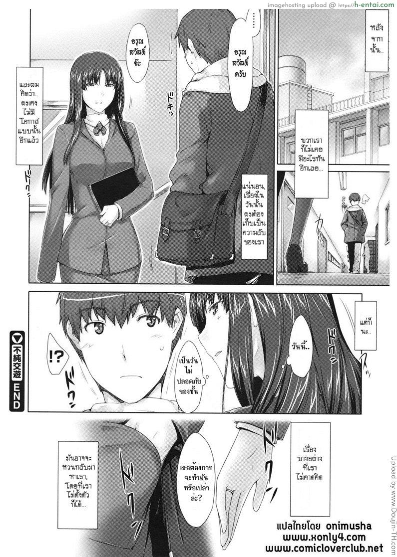 ความรักที่ต้องซ่อนไว้ - แผ่น 26