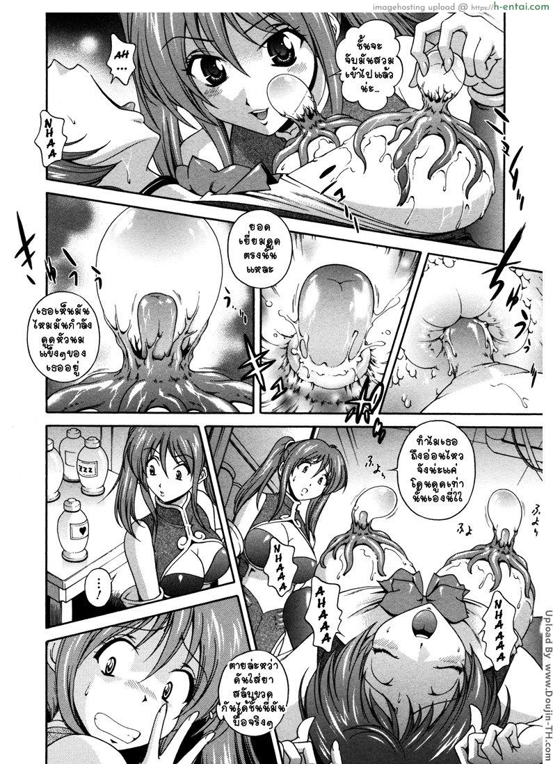 ปิศาจพรากจิ้น 4 - แผ่น 8