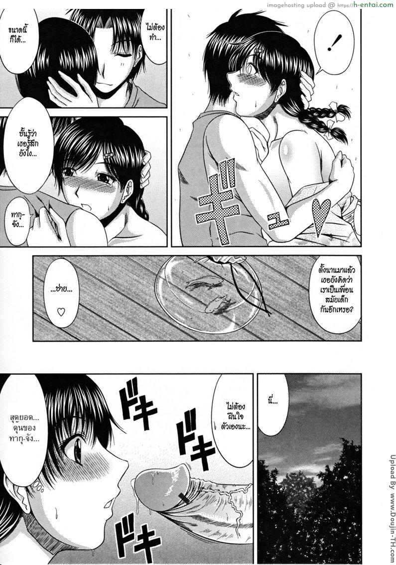 ช่วงเวลาแห่งรัก 10 - เทศกาลฤดูร้อน - แผ่น 7