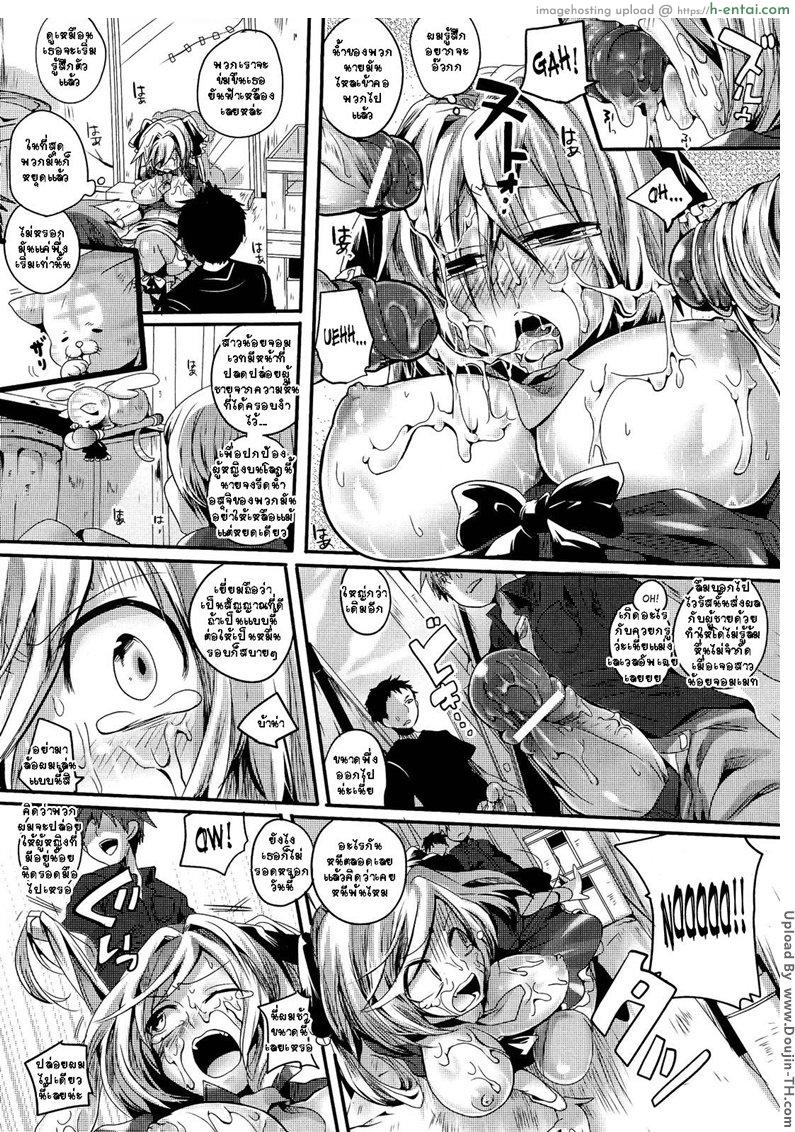 แนวร่วมกำจัดหื่น - แผ่น 10