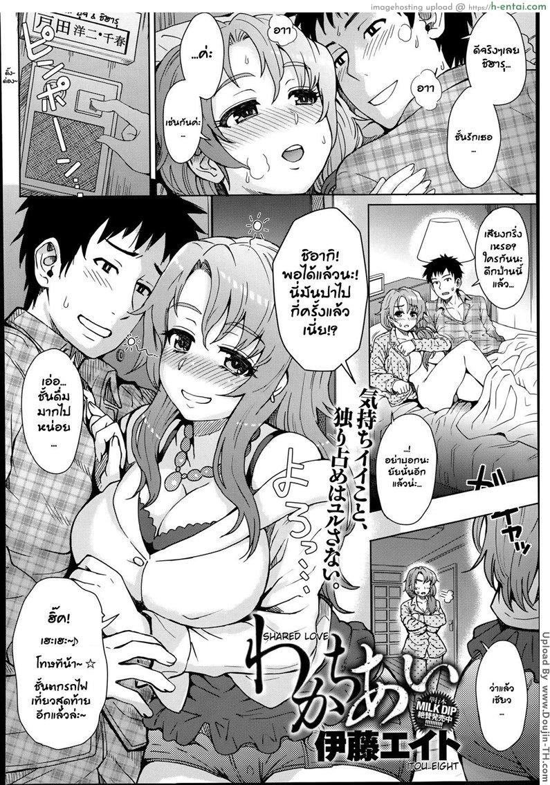 ใช้สามีคนเดียวกัน - แผ่น 2