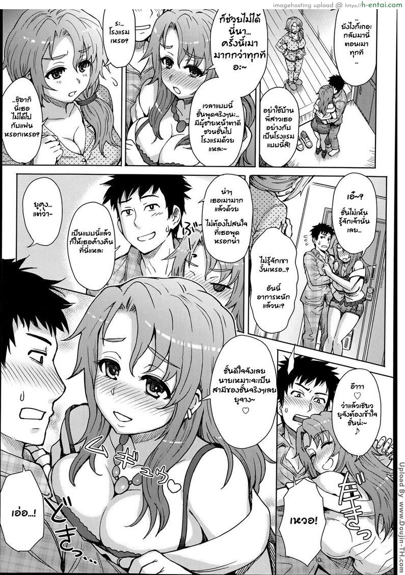 ใช้สามีคนเดียวกัน - แผ่น 3