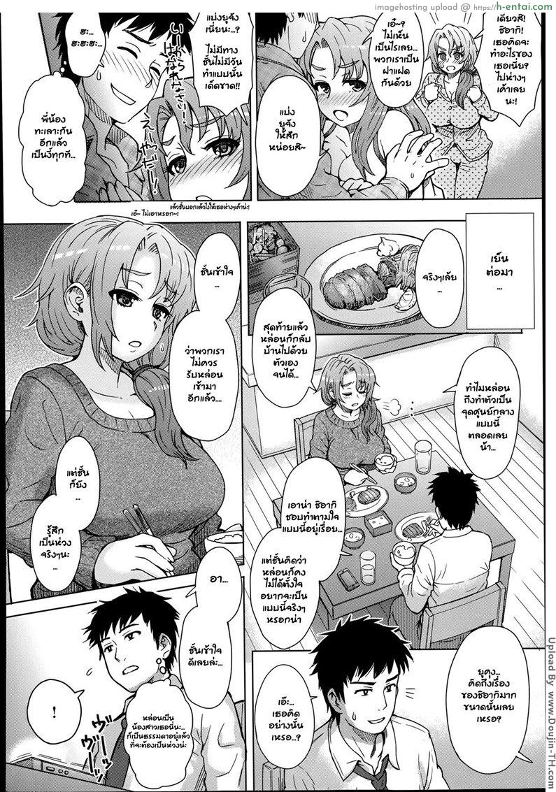 ใช้สามีคนเดียวกัน - แผ่น 4