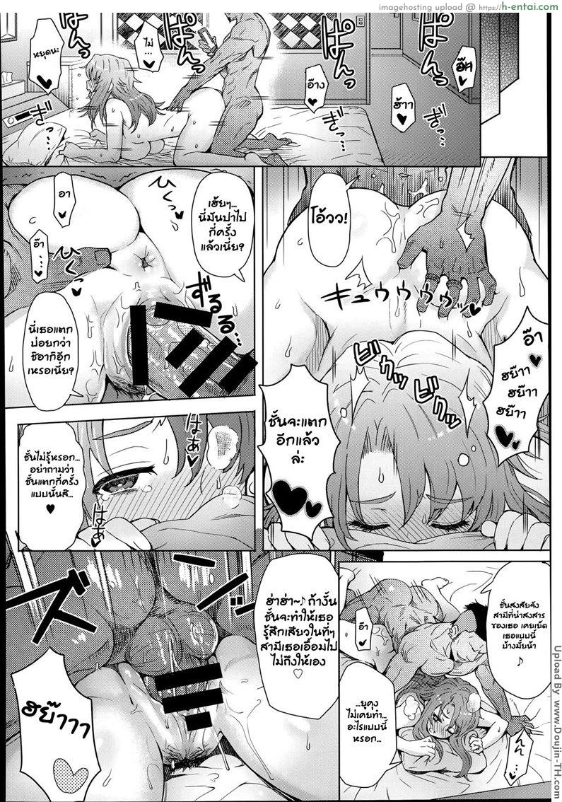 ใช้สามีคนเดียวกัน - แผ่น 18