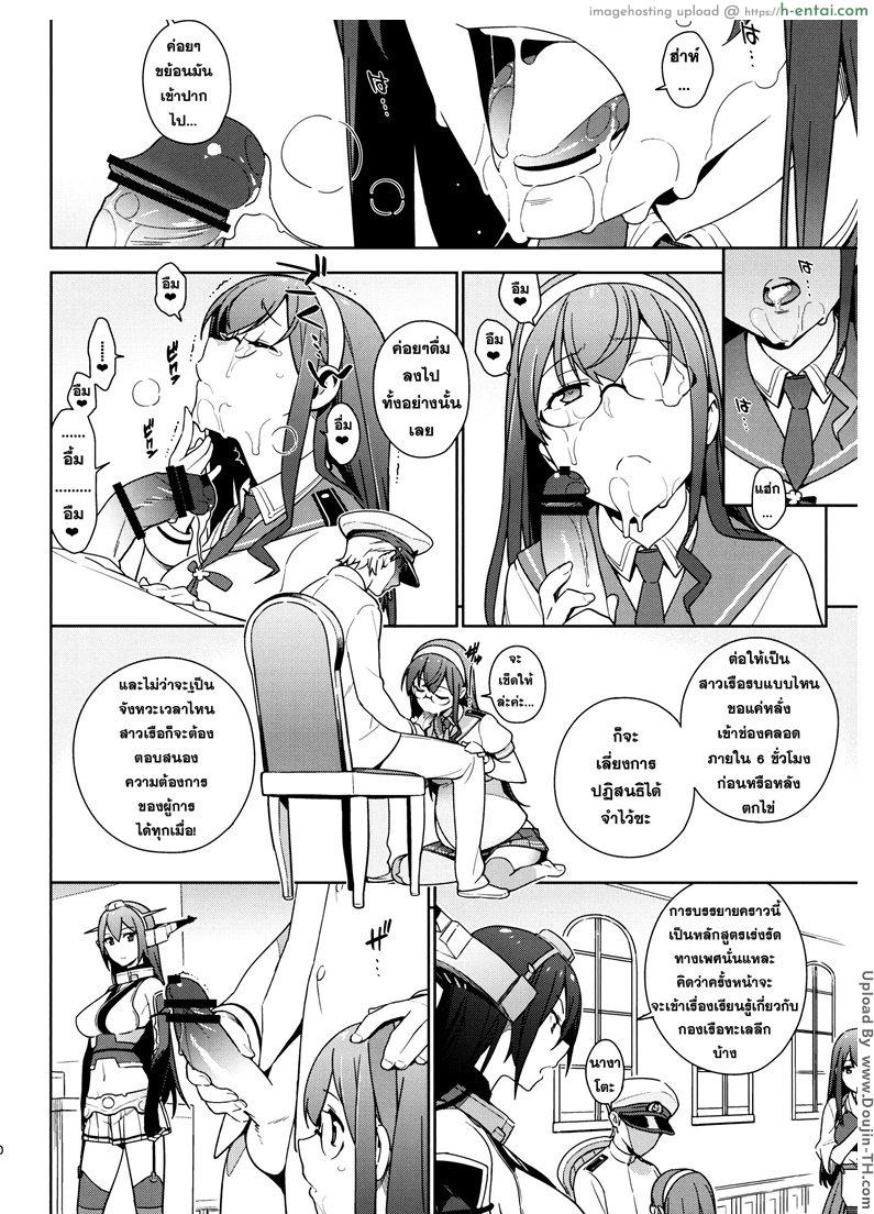 ได้ไม่หวั่น แม้เป็นวันนั้น - แผ่น 8