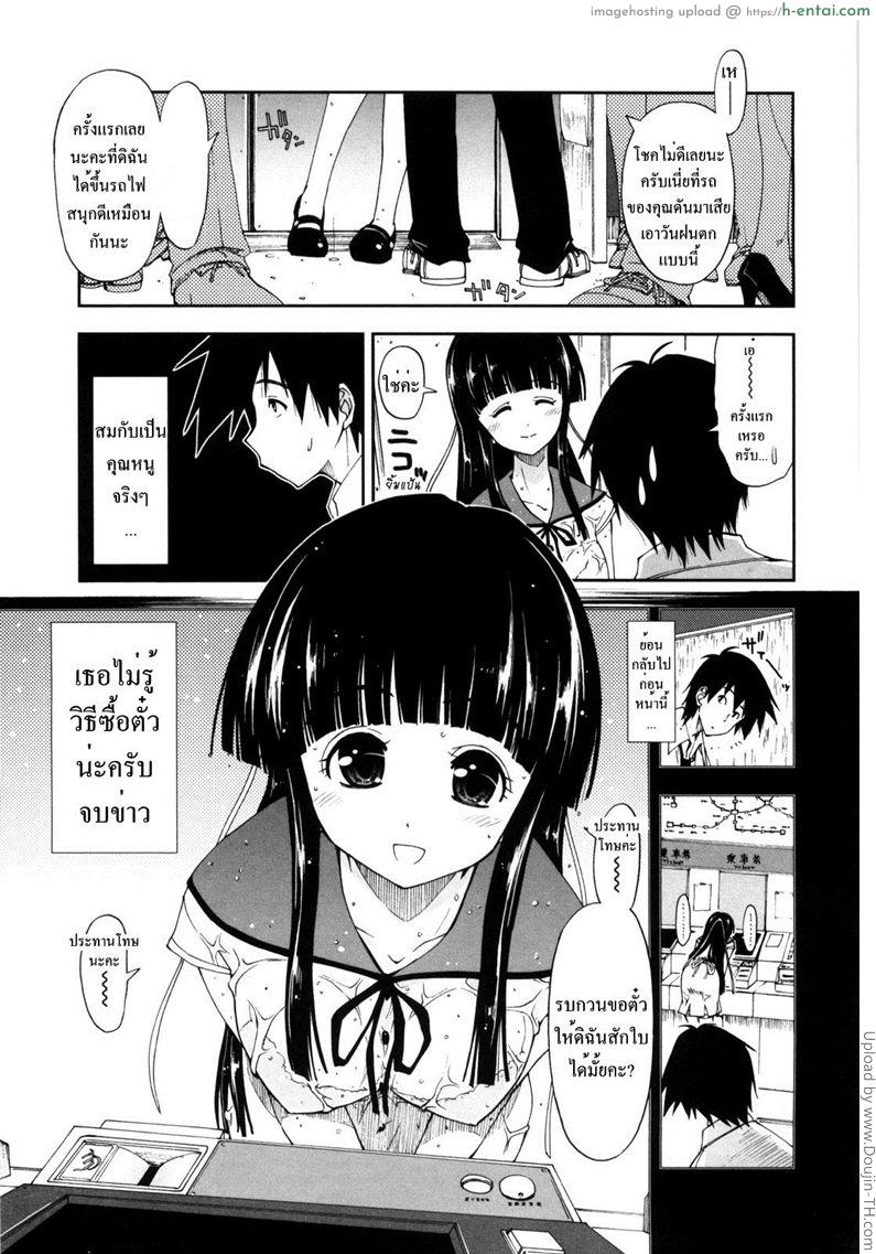 สอนรักคุณหนูไร้เดียงสา - แผ่น 3