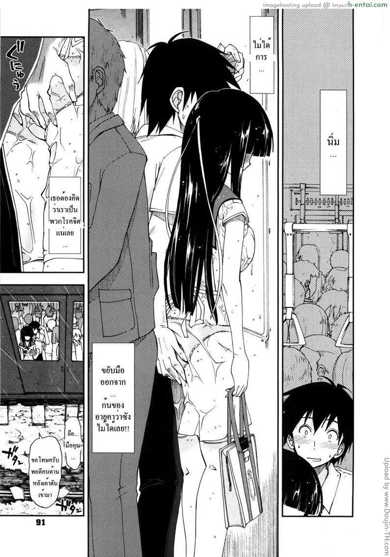 สอนรักคุณหนูไร้เดียงสา - แผ่น 5