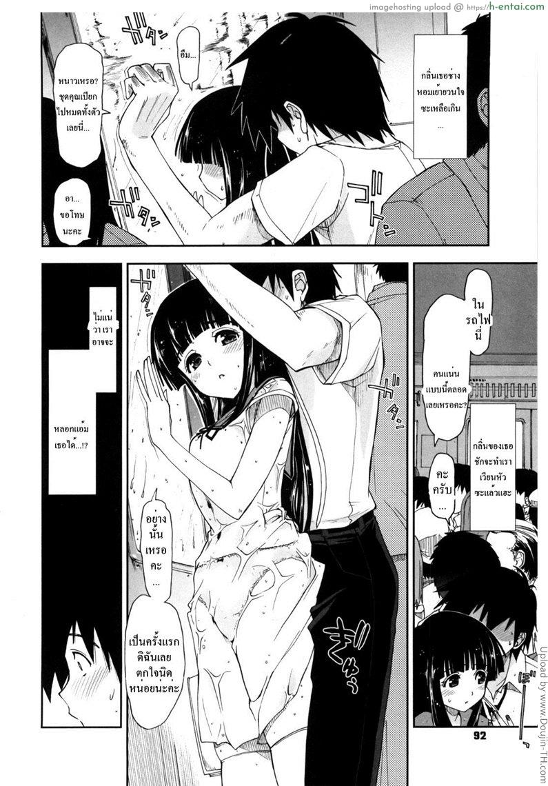 สอนรักคุณหนูไร้เดียงสา - แผ่น 6