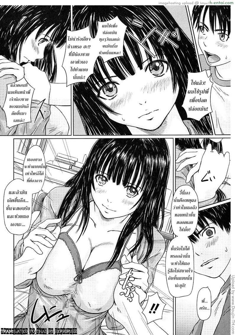 ห้ามเรียกว่าพี่สาว - แผ่น 6