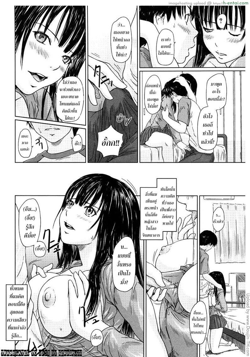 ห้ามเรียกว่าพี่สาว - แผ่น 8