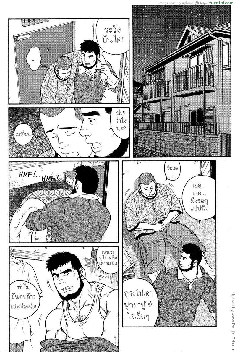 เมื่อฝันเป็นจริง [เกย์] - แผ่น 4