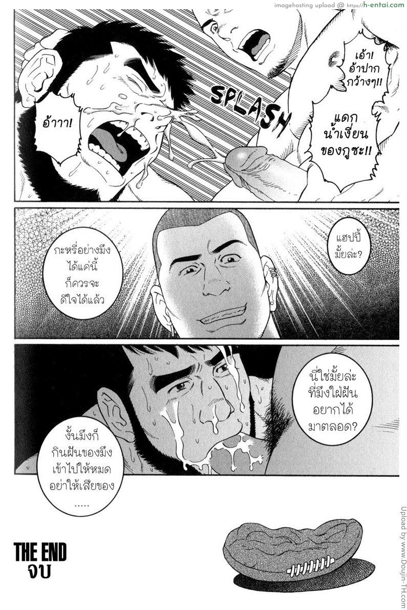 เมื่อฝันเป็นจริง [เกย์] - แผ่น 20