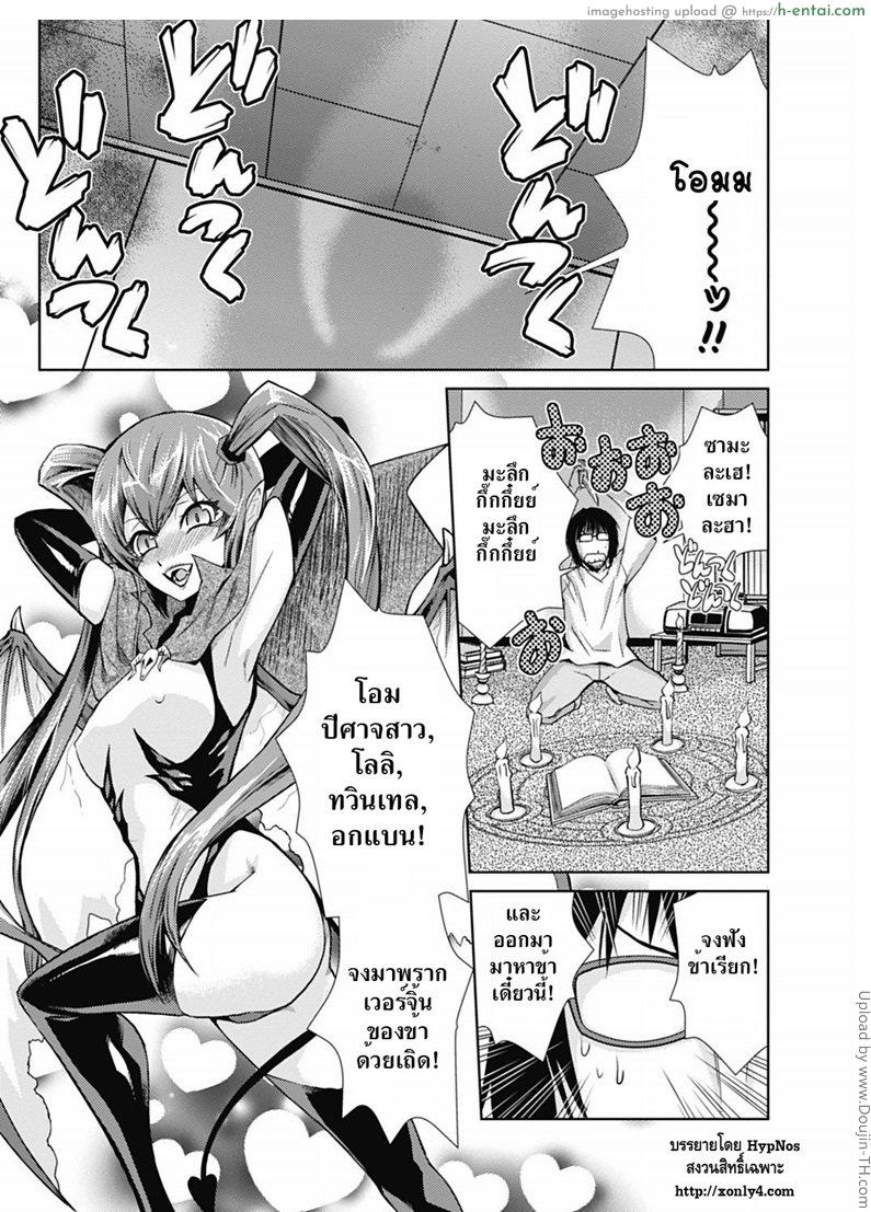 ปีศาจสาวน้อย - แผ่น 1