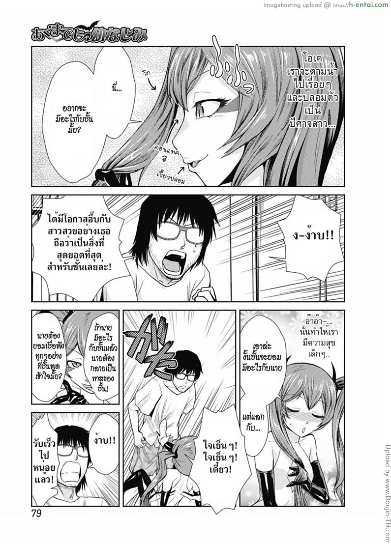 ปีศาจสาวน้อย - แผ่น 7