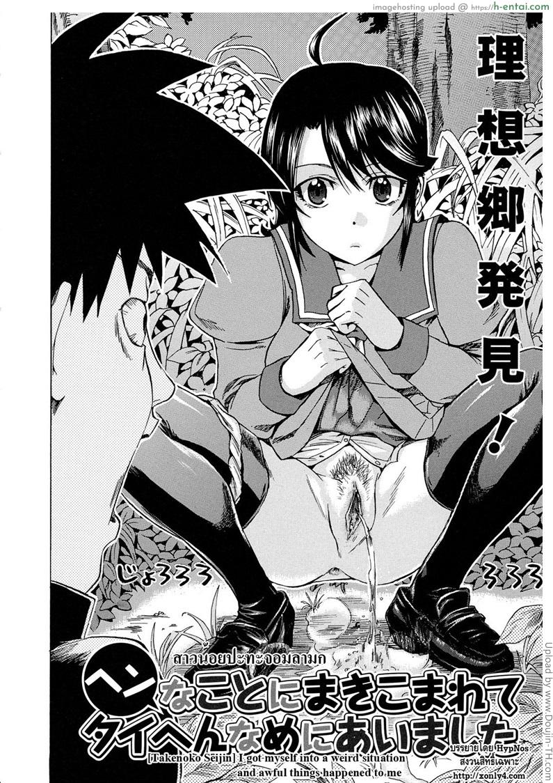 สาวน้อยปะทะจอมลามก - แผ่น 2