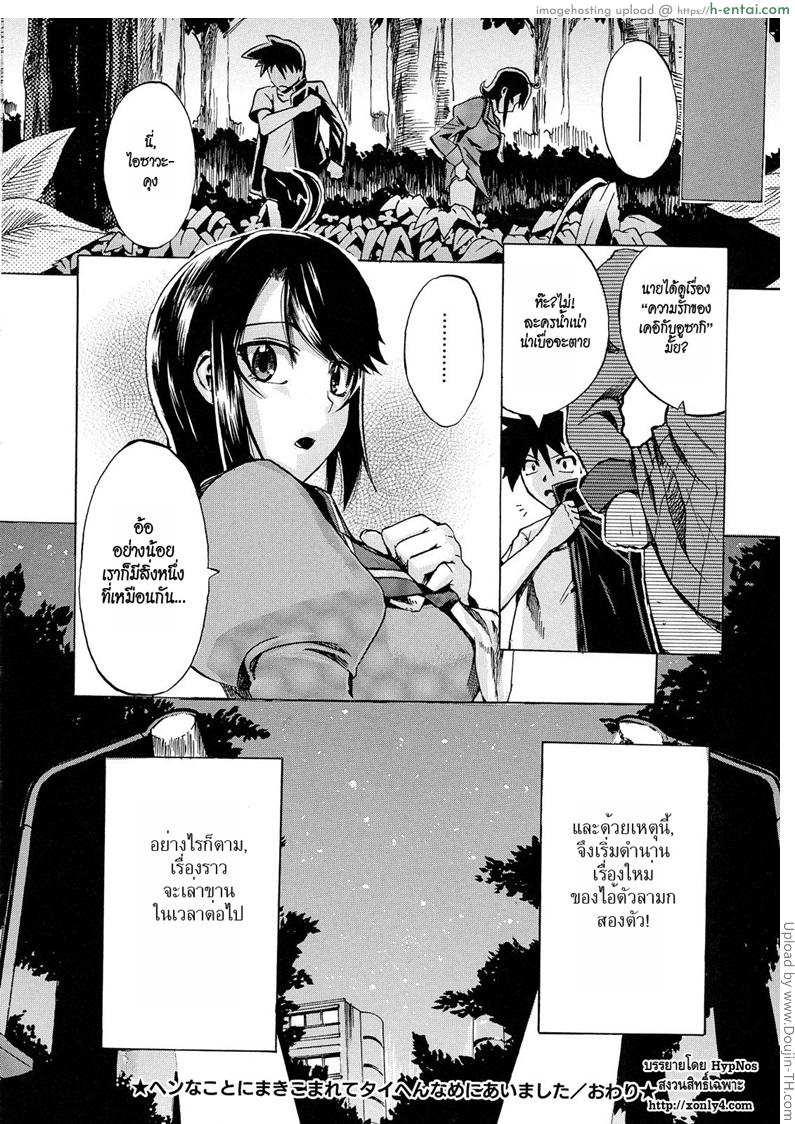 สาวน้อยปะทะจอมลามก - แผ่น 26