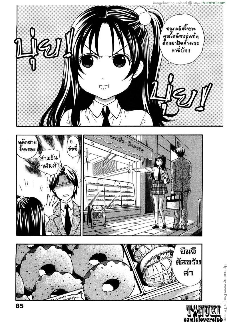 ปรารถนารัก ชักให้วุ่น - แผ่น 3