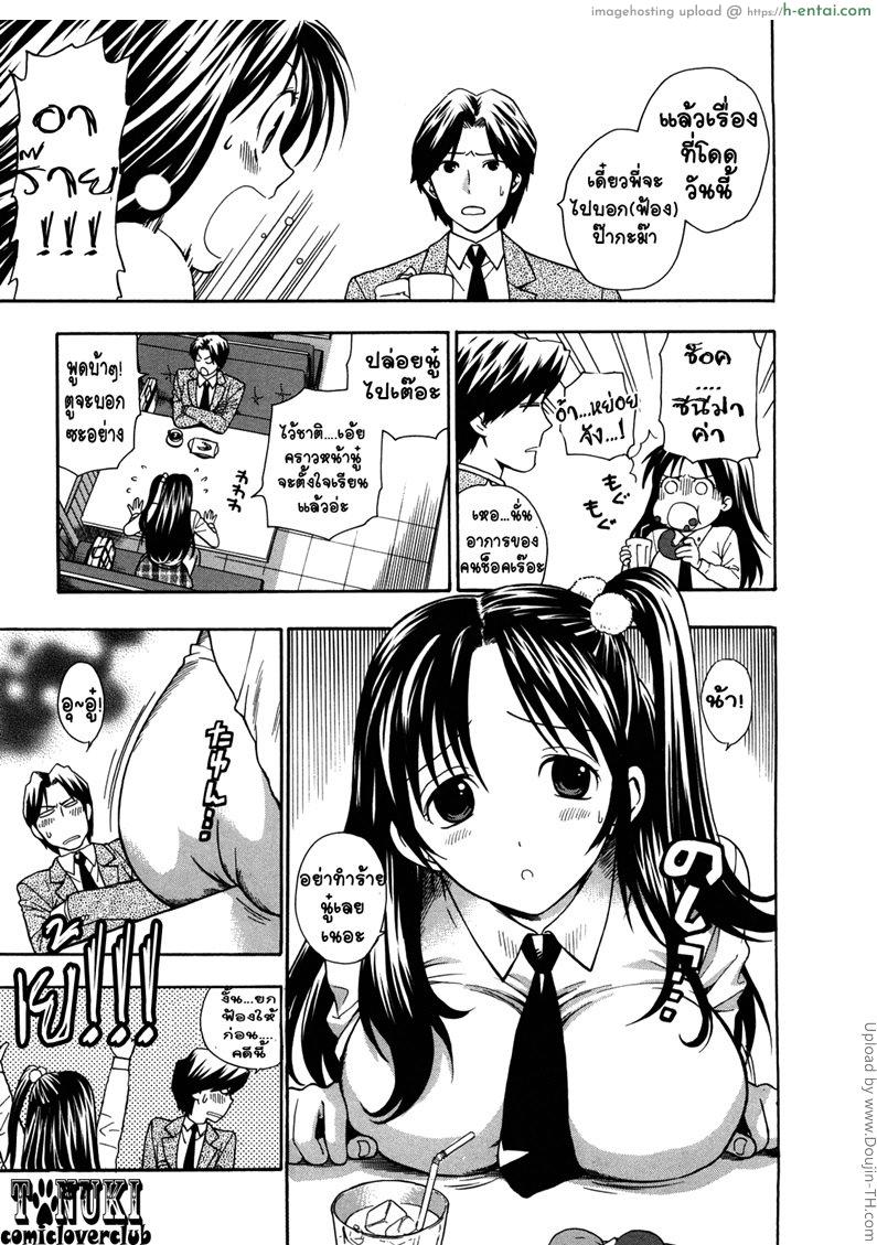 ปรารถนารัก ชักให้วุ่น - แผ่น 5