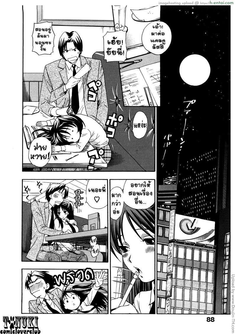 ปรารถนารัก ชักให้วุ่น - แผ่น 6