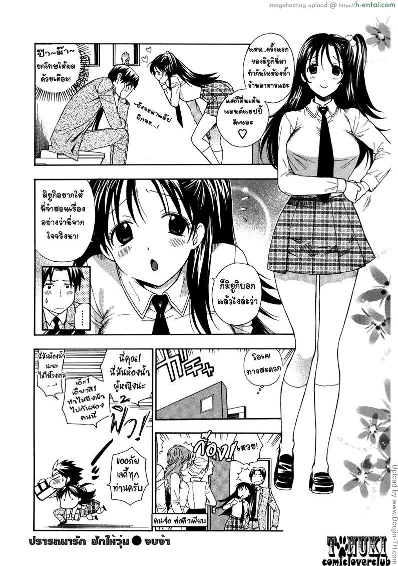 ปรารถนารัก ชักให้วุ่น - แผ่น 22