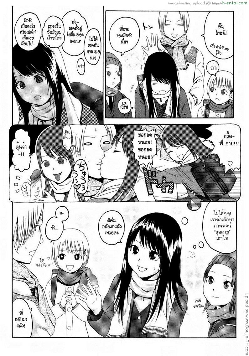 รักพี่ชายที่สุดเลย - แผ่น 2