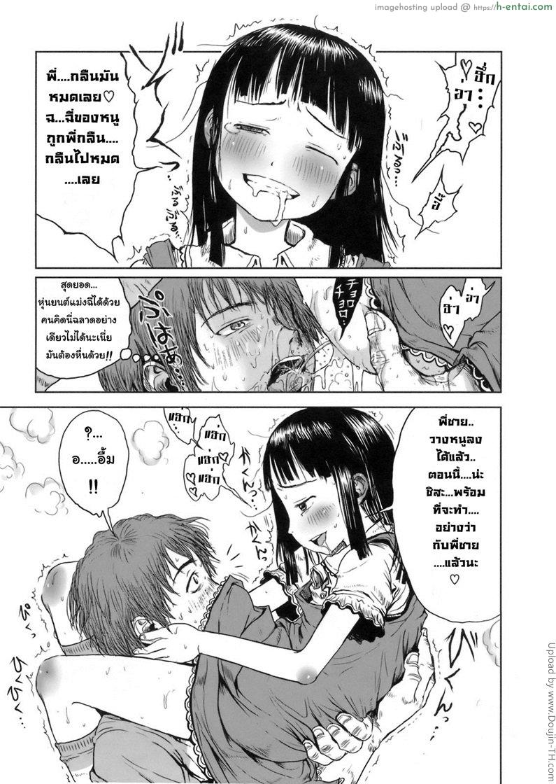 หุ่นรุ่นเล็ก สเป็คน้องสาว - แผ่น 11