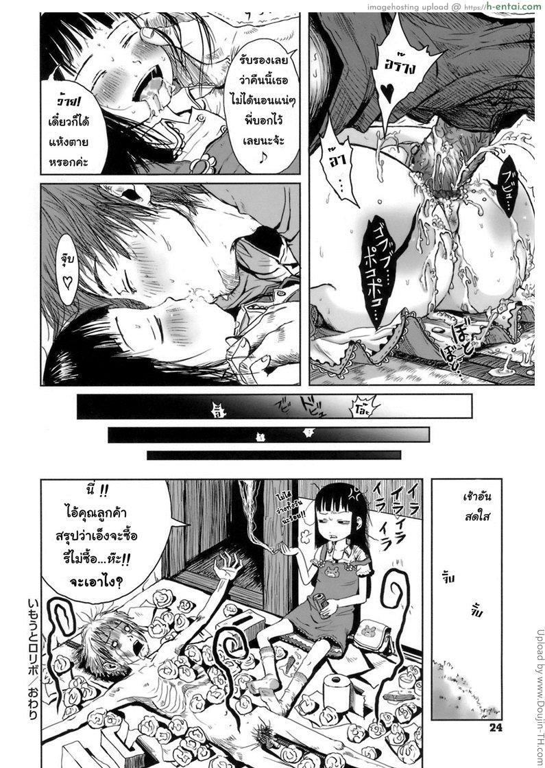 หุ่นรุ่นเล็ก สเป็คน้องสาว - แผ่น 20