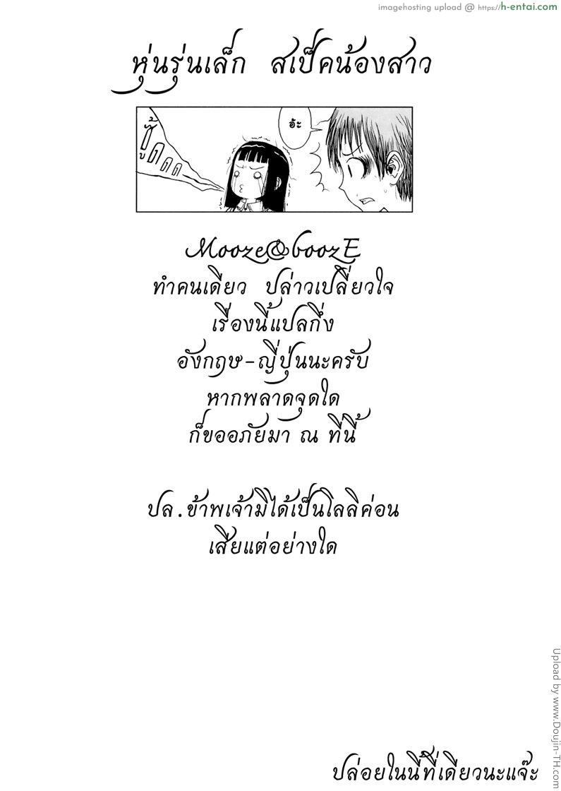 หุ่นรุ่นเล็ก สเป็คน้องสาว - แผ่น 21